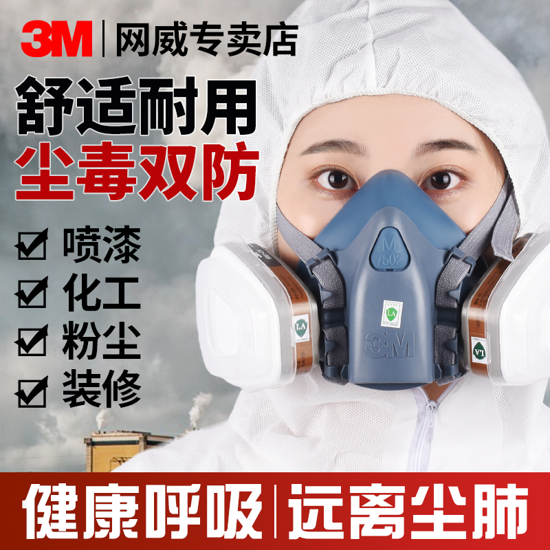 3m正品防毒面具7502化工喷漆专用