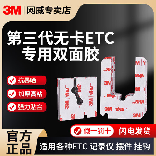 3Metc专用背胶固定神器无痕包邮