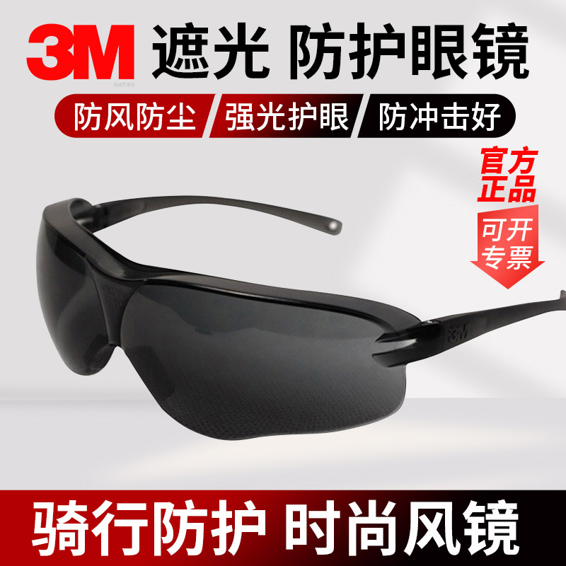 3M 10435护目镜防紫外线防冲击工业灰色风沙飞溅劳保骑行太阳眼镜