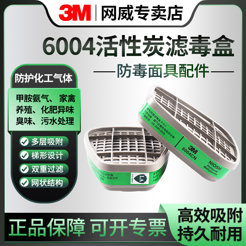 3M防毒面具滤毒盒喷漆专用6800