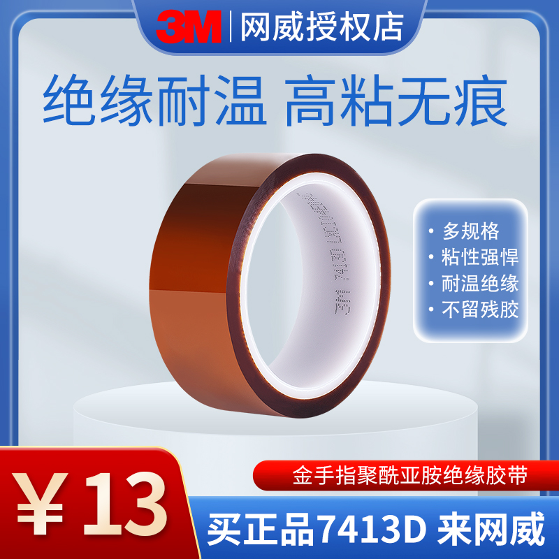 3M7413d 多规格尺寸，支持咨询客服定制