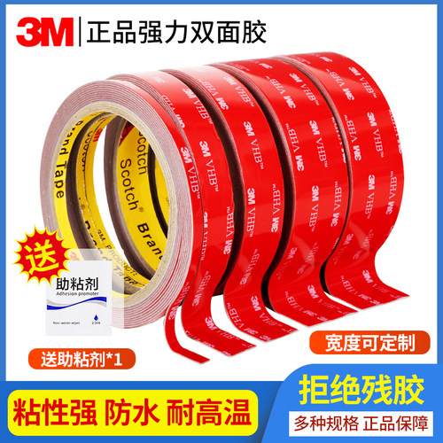 3m强力双面胶汽车专用薄防水防晒