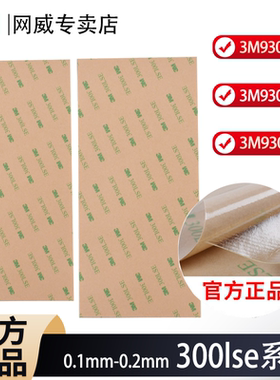 3MA4大张93010-93015-93020le透明双面胶0.1/0.15/0.2mm强力高粘300LSE胶带耐高温薄款两面胶100-200mm加宽胶