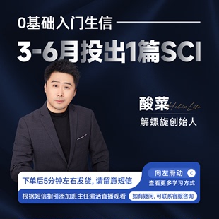 SCI直播课 6月投出一篇生信