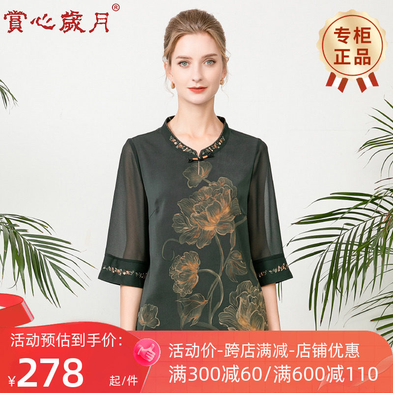 赏心岁月中老年女装妈妈衬衫中国风印花一粒扣唐装中袖衫宽松大码