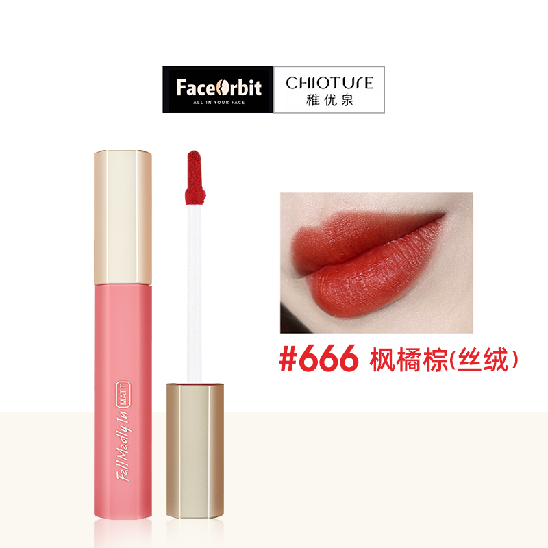 五折促销稚优泉唇釉666雾面丝绒烂番茄口红