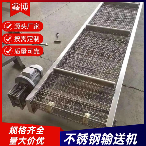 鑫博链板链网输送机源头生产厂家