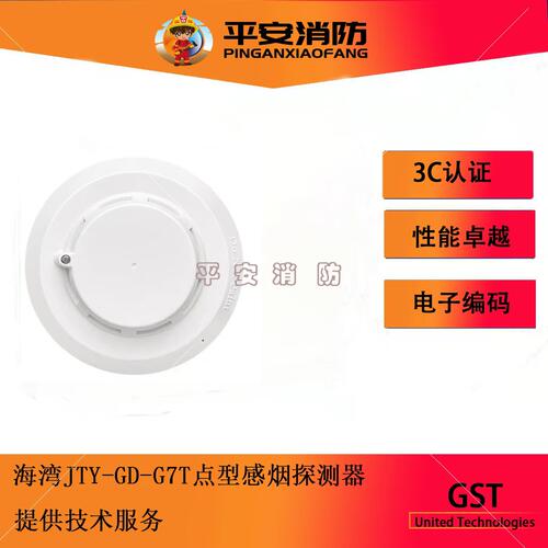 烟感JTY-GD-G7T探测器海湾点型