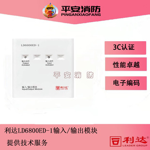 LD6800ED LD6800ET 2控制模块 北京利达输入输出模块LD6800ED