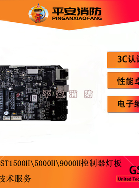 海湾GST5000控制器灯板F7.820.2689灯板1500H/9000H控制器通用