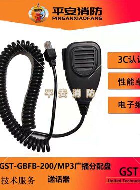 海湾200A广播200/MP3广播主机送话器 恒业2722D广播送话器CD话筒