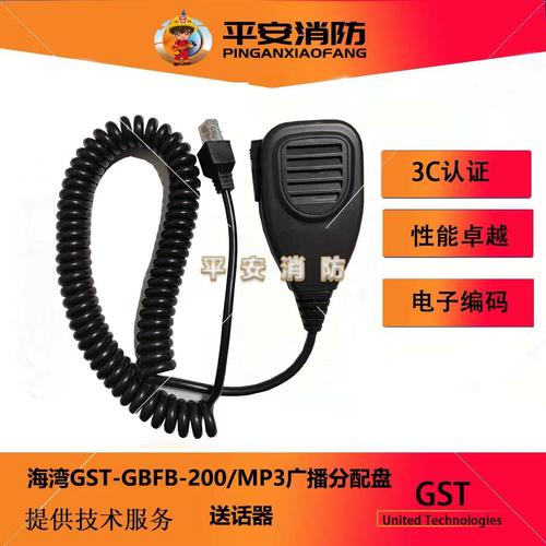 海湾消防广播主机送话器CD话筒