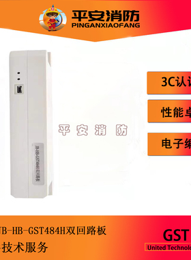 海湾GST1500H/5000H/9000H火灾报警控制器JB-HB-GST484H双回路板