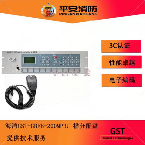 GBFB-200/MP3广播分配盘海湾