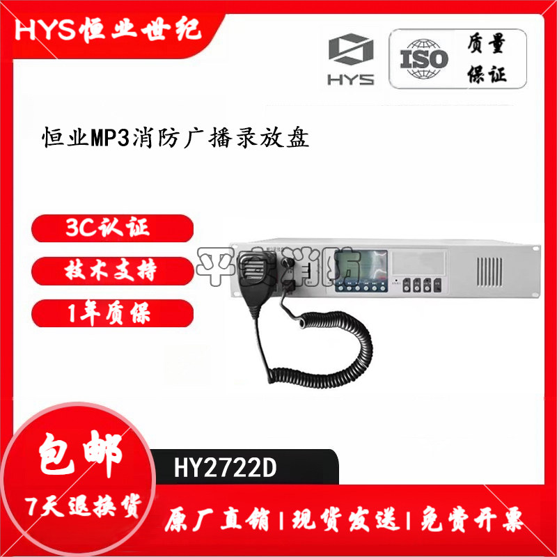恒业MP3录放盘HY2722D消防广播录放盘广播播放器消防广播主机图片