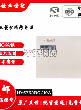 恒业壁挂电源HY6752BG/10A  HY6752BG/20A  HY6752BG/30A壁挂电源