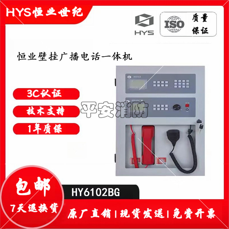 壁挂广播电话一体机HY6102BG图片