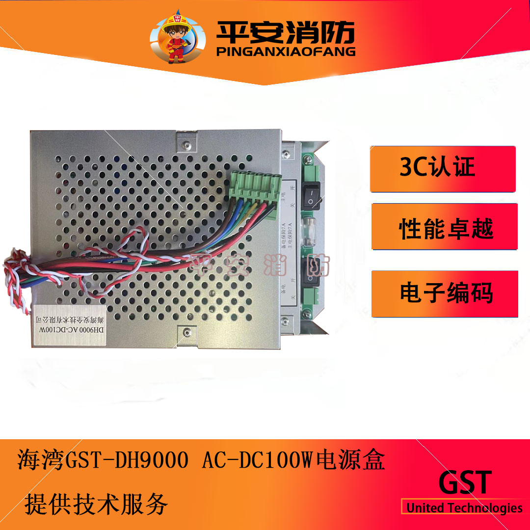 海湾DH9000电气火灾主机AC-DC电源盒消防主机电源AC-DC100W电源盒