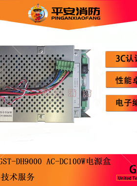 海湾DH9000电气火灾主机AC-DC电源盒消防主机电源AC-DC100W电源盒