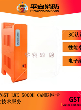 海湾GST-LWK5000H联网接口卡CAN联网卡GST1500H//5000H/9000H主机