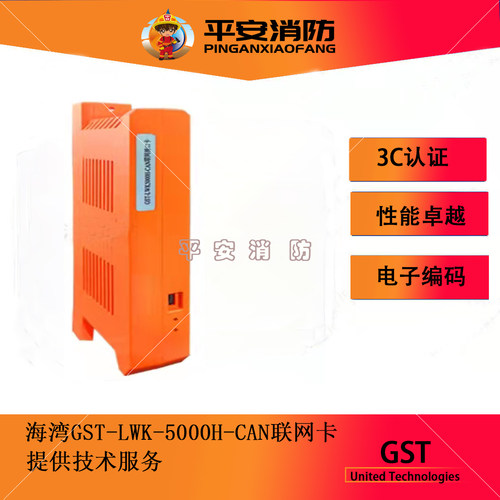 GST-LWK5000H-CAN联网接口卡海湾