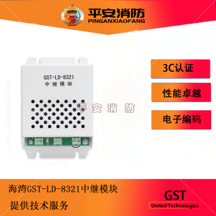中继器 8321中继模块 延长器 海湾中继模块GST