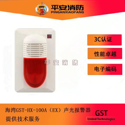 海湾HX-100A(Ex)火灾声光警报器