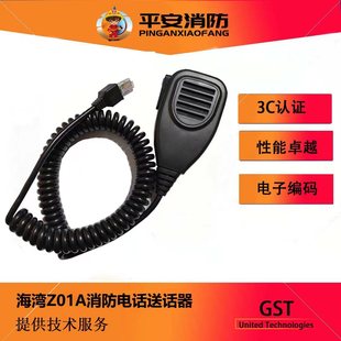TS9000消防电话送话器 海湾消防电话主机 Z01A 对讲话筒 GST