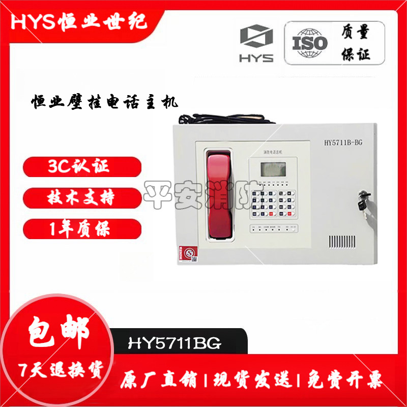 恒业HY5711B-BG总线消防电话主机图片
