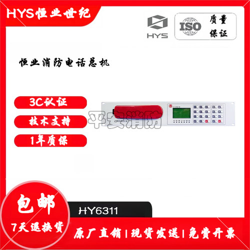 恒业HY6311消防电话主机