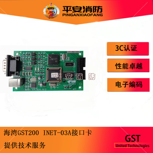 第三方集成接口卡 海湾GST GST200主机 03A 通讯协议卡 INET