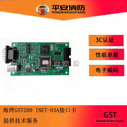 海湾GST-INET-03A(GST200主机)第三方集成接口卡 通讯协议卡