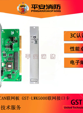 海湾消防主机CAN联网卡GST-LWK5000联网接口卡LWK9000联网接口卡