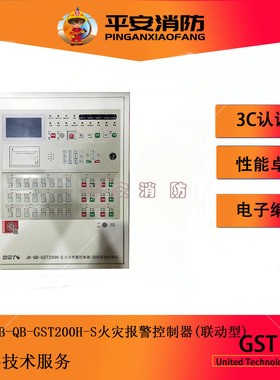 海湾消防主机JB-QB-GST200H-S火灾报警控制器/消防联动控制器