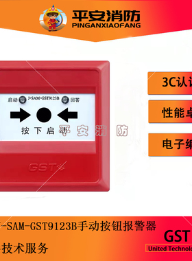海湾消火栓按钮 J-SAM-GST9123B/9123A消火栓按钮9123A消火栓按钮