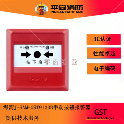 海湾消火栓按钮启泵按钮