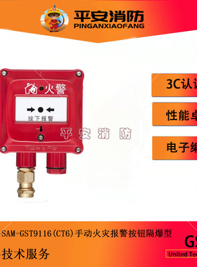 海湾隔爆型手动火灾报警按钮J-SAM-GST9116防爆型海湾手报CT6