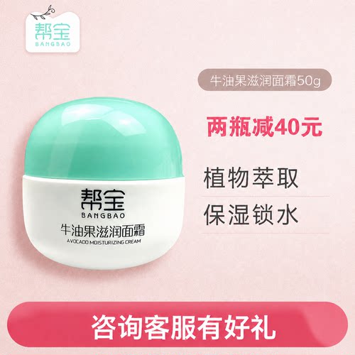 帮宝牛油果秋冬婴幼儿补水面霜