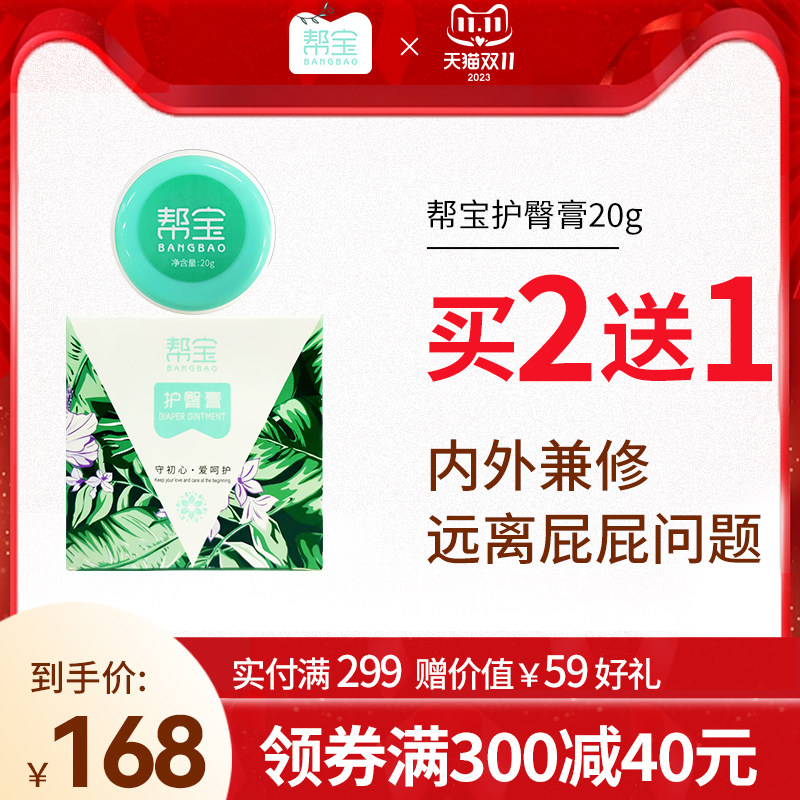 帮宝护臀膏红股护臀膏护臀霜邦宝新生婴儿红屁股宝宝红屁屁膏专用怎么样,好用不?