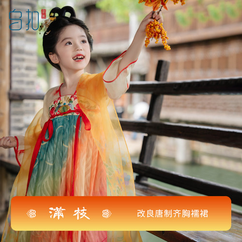 乌扣满枝女童汉服襦裙