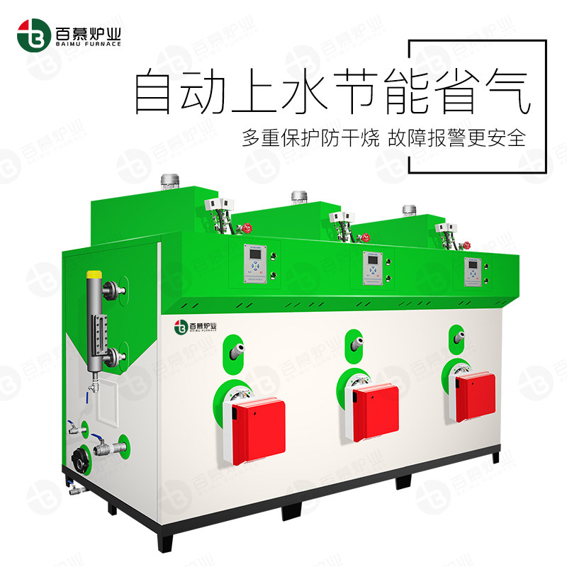 百慕炉业1000公斤天燃气燃油蒸汽发生器蒸煮熨烫杀菌消毒免装锅炉