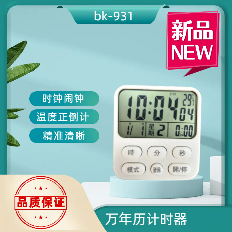 倒计时时间定时器提醒器温度闹钟万年历超大音量儿童自律考研管理