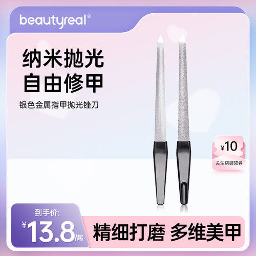 beautyreal指甲锉打磨条