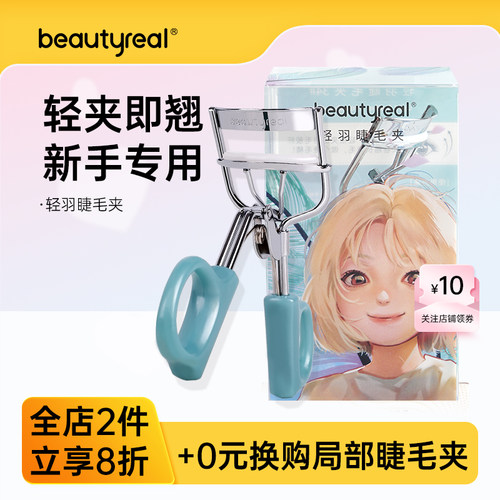 持久卷翘局部眼睫毛夹睫毛夹