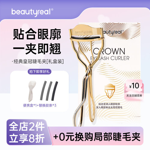 皇冠卷翘持久广角眼睫毛夹睫毛夹
