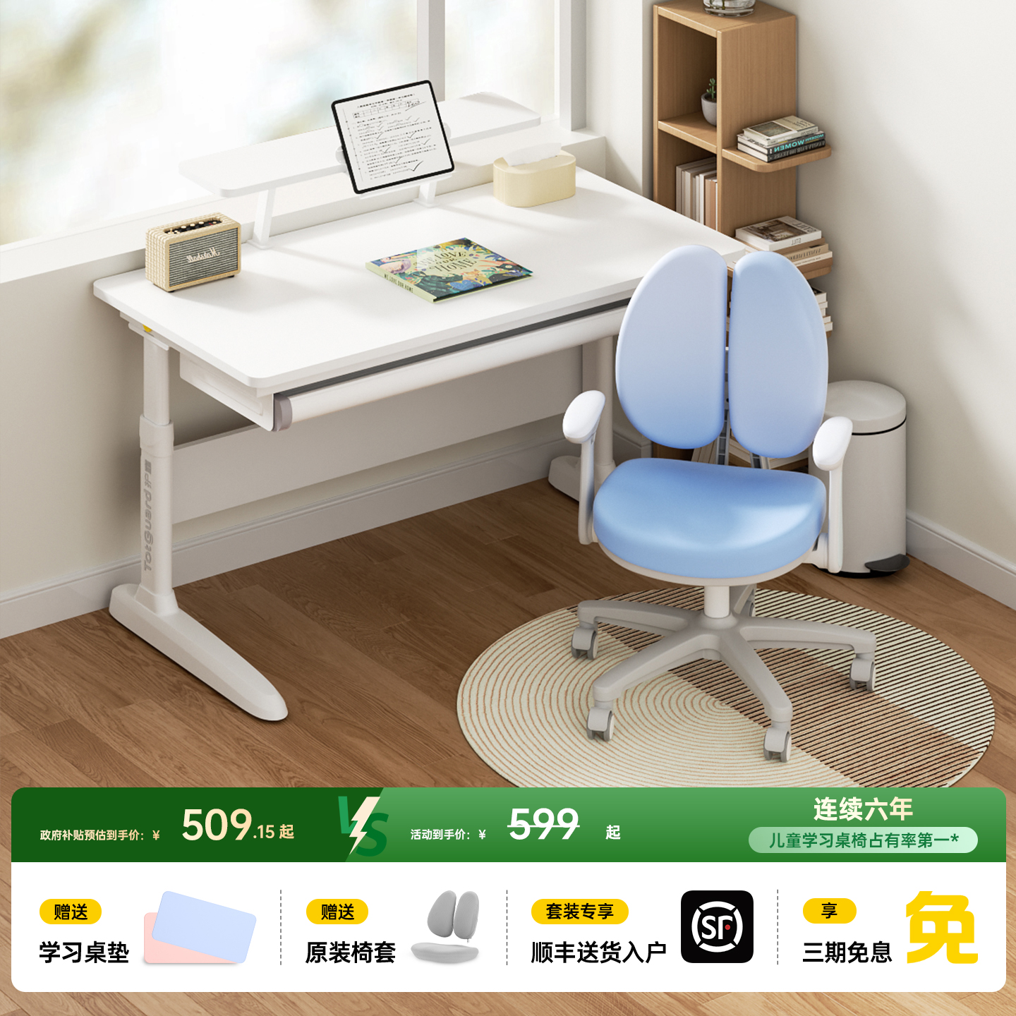 护童可升降学习桌免费送装