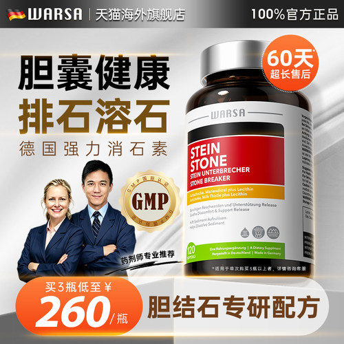 定向胆囊健康 洁石排石 溶石碎石 利胆护肝