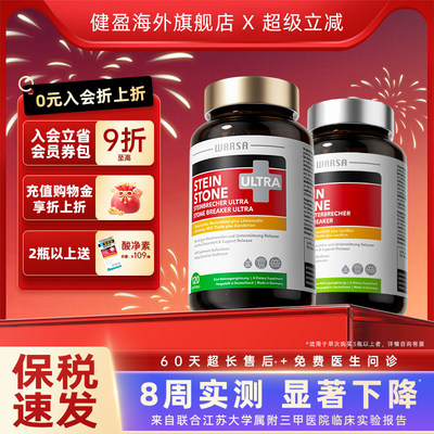 健盈WARSA德国强力消石素进口胆肾适用120粒装