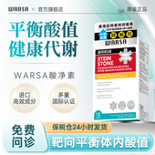 WARSA华沙美国原装 进口强力酸净素平衡酸值嘌呤代谢关节风痛养护