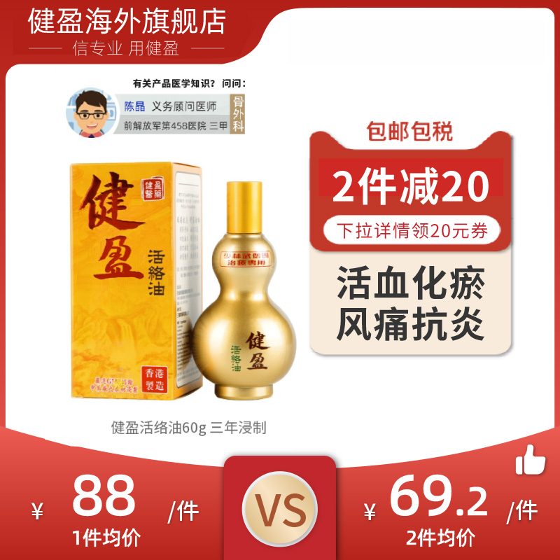 香港健盈正品 活络油星加坡跌打损伤红花油活络活血化瘀按摩60g|ruв категории ОТК лекарств/медицинское оборудование/МФПР товаров, Международная медицина, международный непередаваемое лекарство, 国际风湿骨伤药品 - от Buy2taobao.com для оказания профессиональной услуги покупки агента Taobao